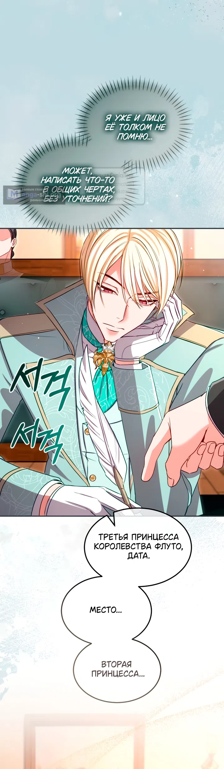 Страница 42 главы 175 манги Я паду вместе с императором / I Will Fall With the Emperor