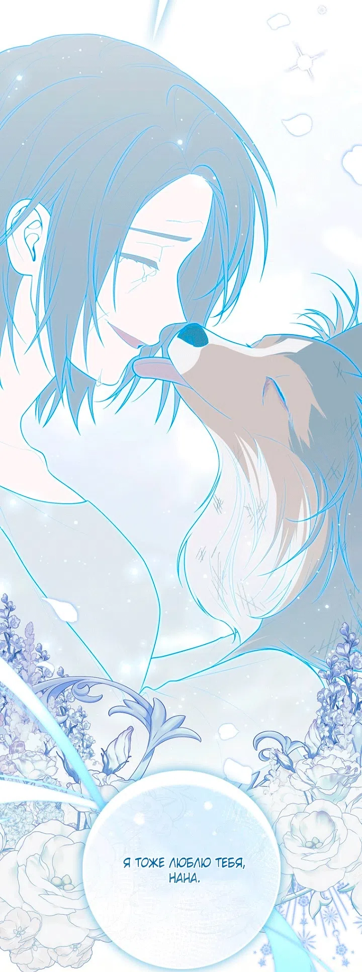 Страница 42 главы 145 манги Принцесса-гадалка / A Fortune-Telling Princess