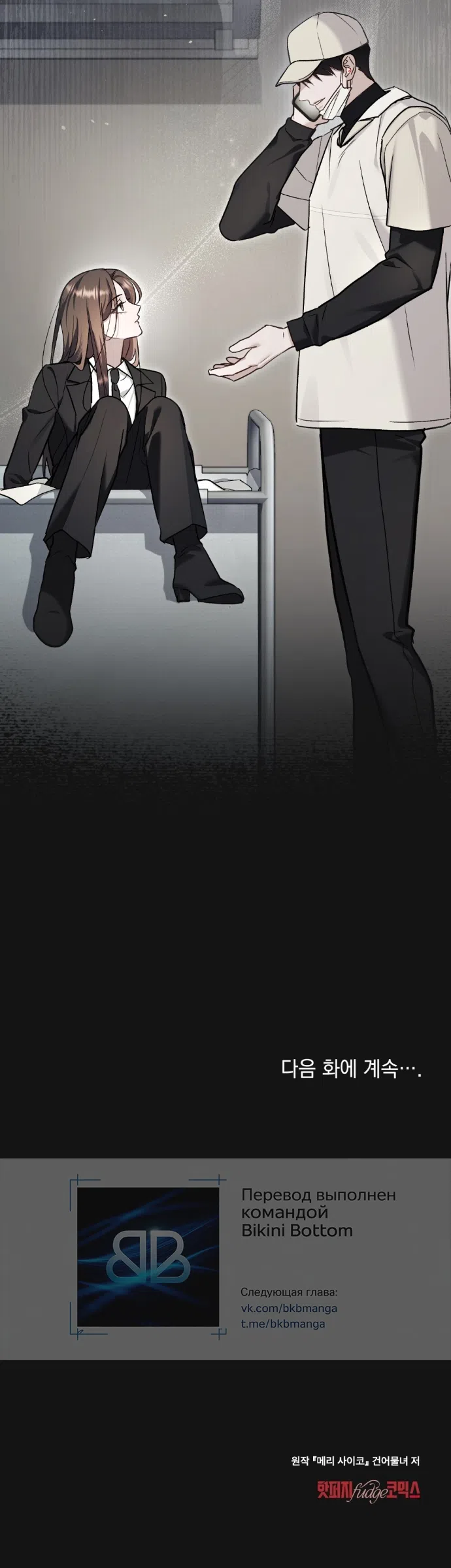 Страница 42 главы 62 манги Счастливая психопатка / Брак с психопаткой