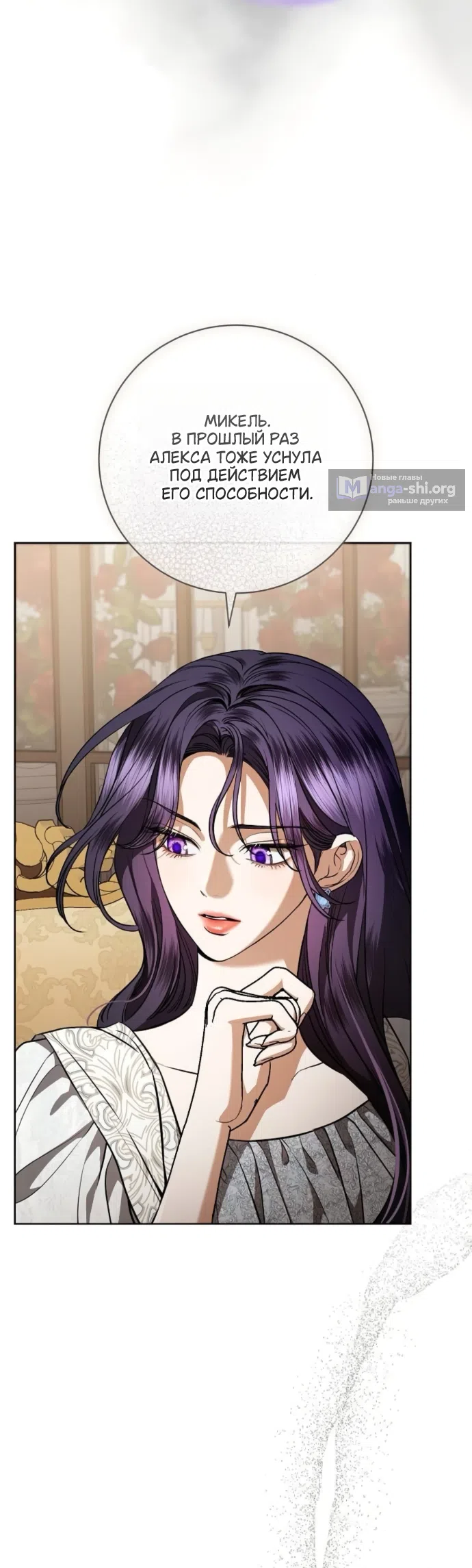 Страница 42 главы 102 манги Любовнице моего мужа / To My Husband's Mistress