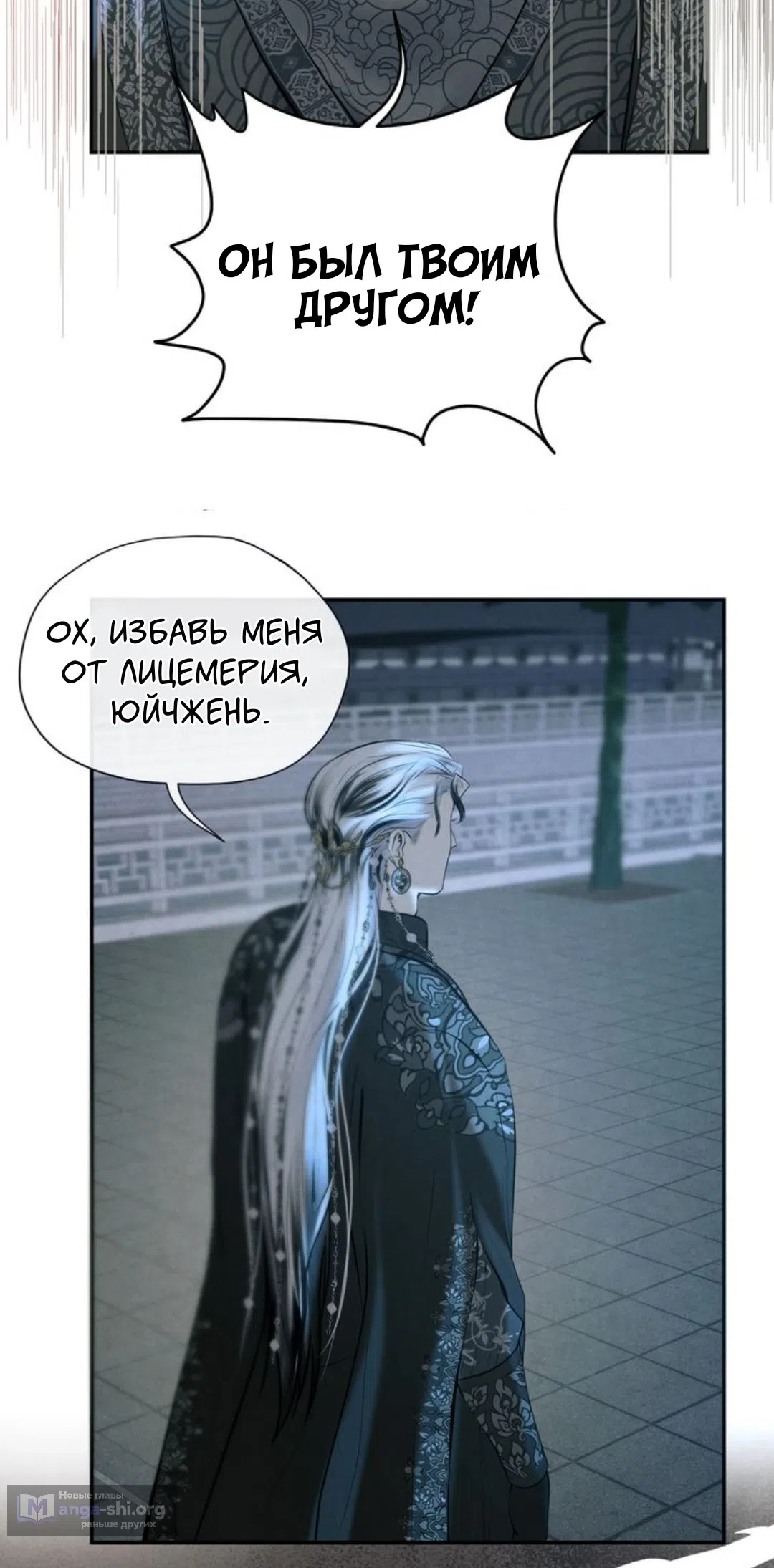 Страница 42 главы 13 манги Под опавшим цветком / Beneath the Fallen Bloom