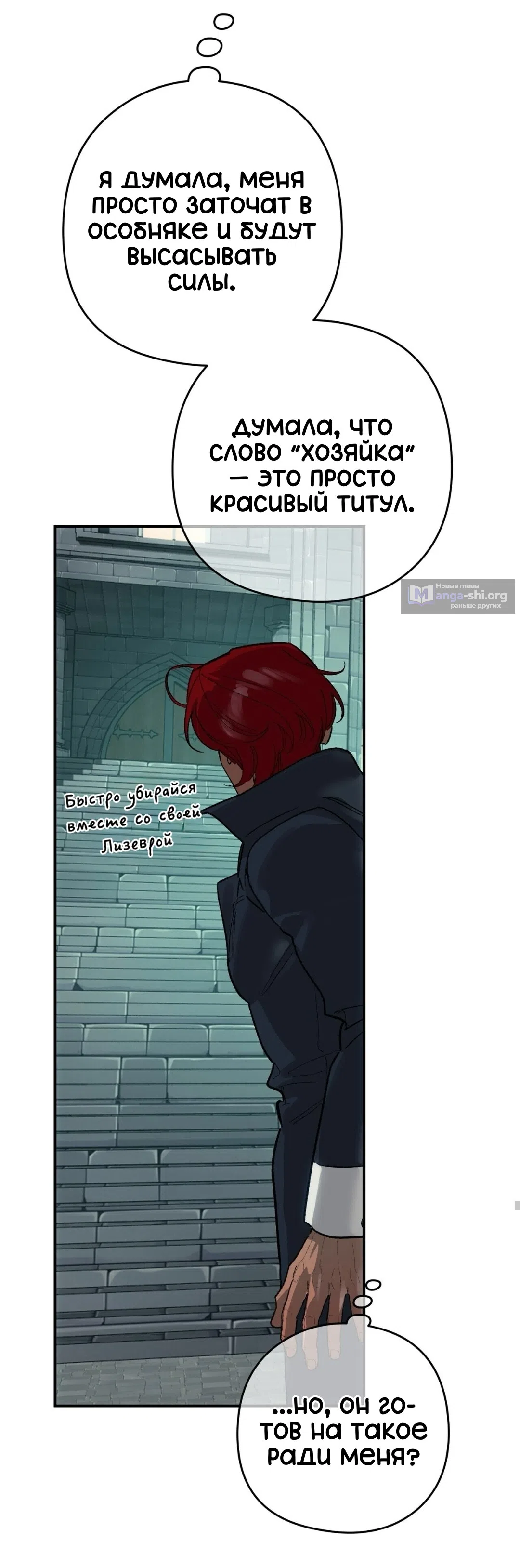 Страница 42 главы 23 манги Для тебя, моя погибель / To You Who Will Destroy Me