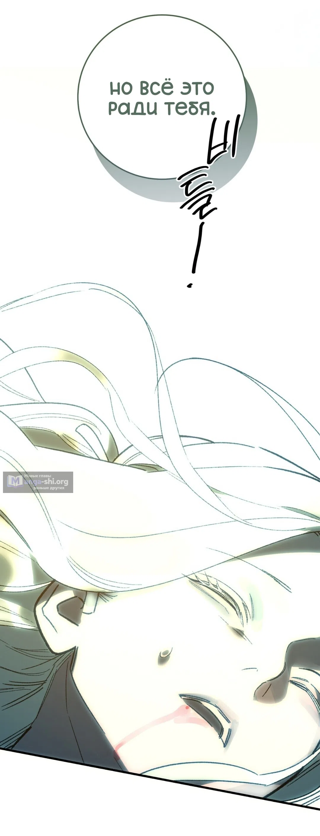 Страница 42 главы 26 манги Для тебя, моя погибель / To You Who Will Destroy Me