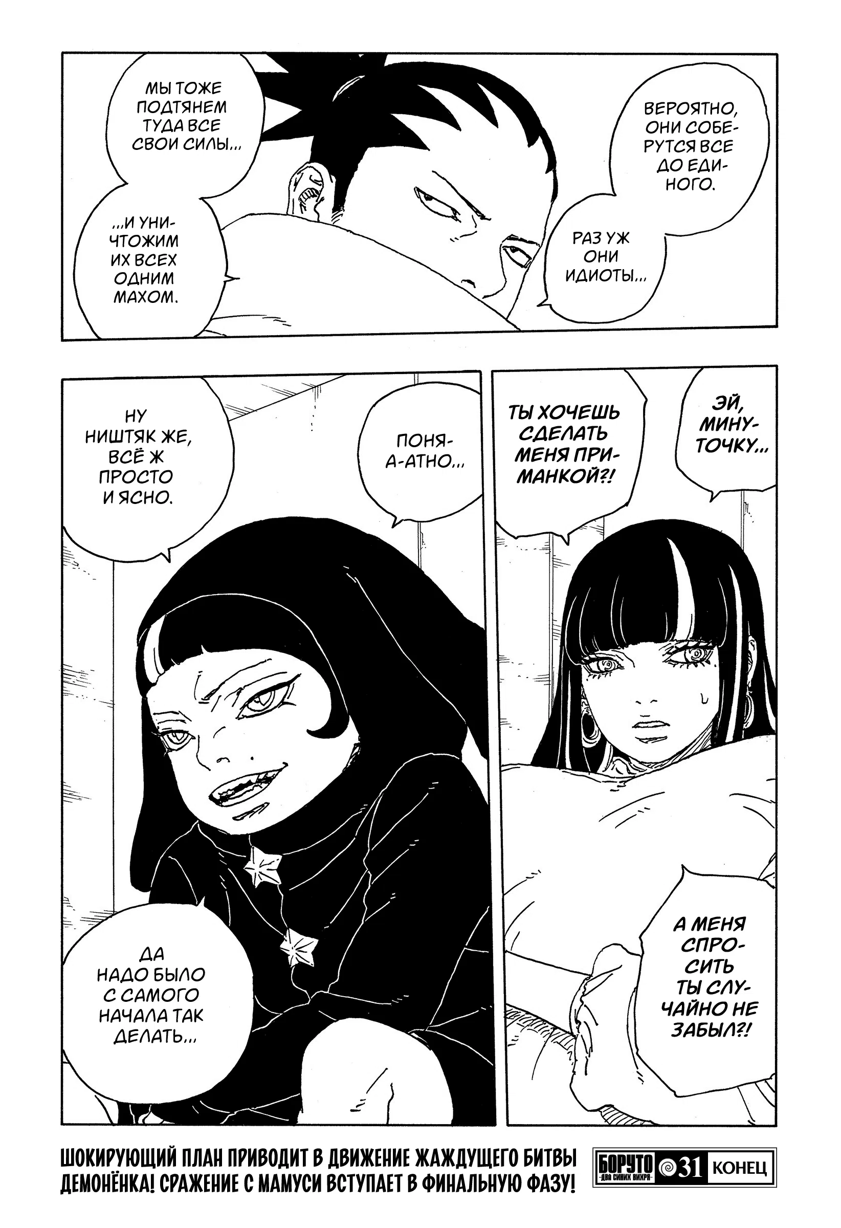 Страница 42 главы 31 манги Боруто: Два синих вихря / Boruto: Two Blue Vortex