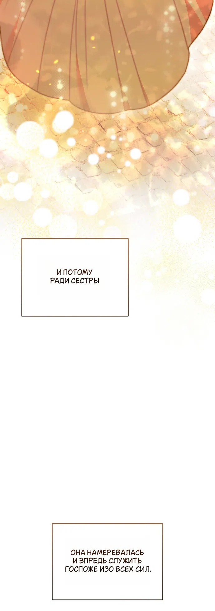 Страница 42 главы 4 манги Моё перерождение стало историей о призраках / My Possession Became a Ghost Story