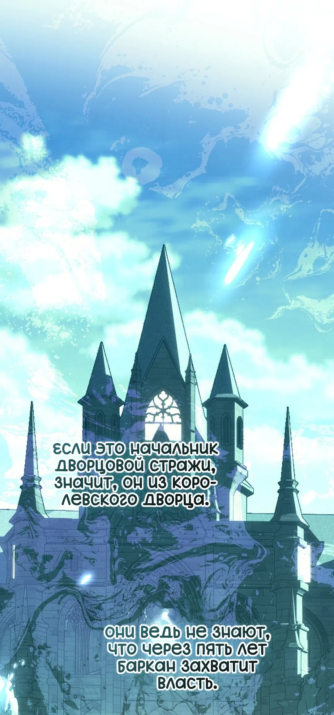 Страница 42 главы 22 манги Для тебя, моя погибель / To You Who Will Destroy Me