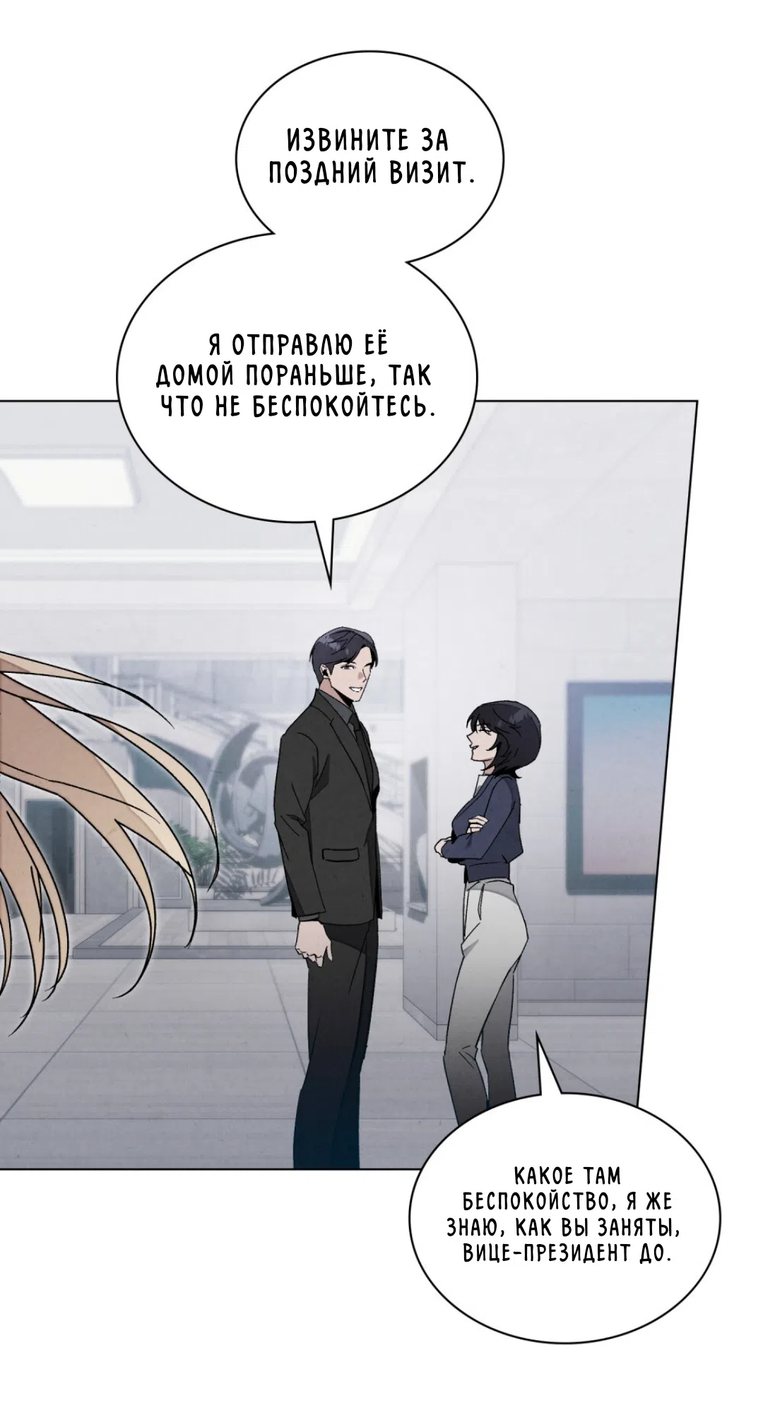 Страница 42 главы 21 манги Ночь обмана / A Night That Deceives You