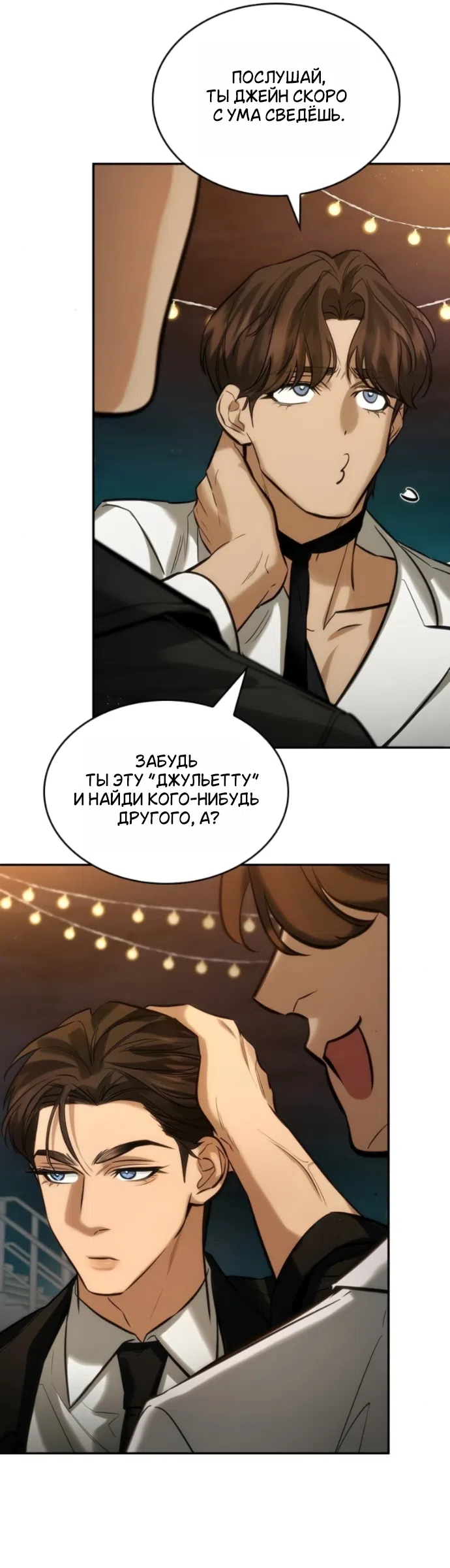 Страница 42 главы 4 манги Узы, что связывают нас / Ties That Bind Us