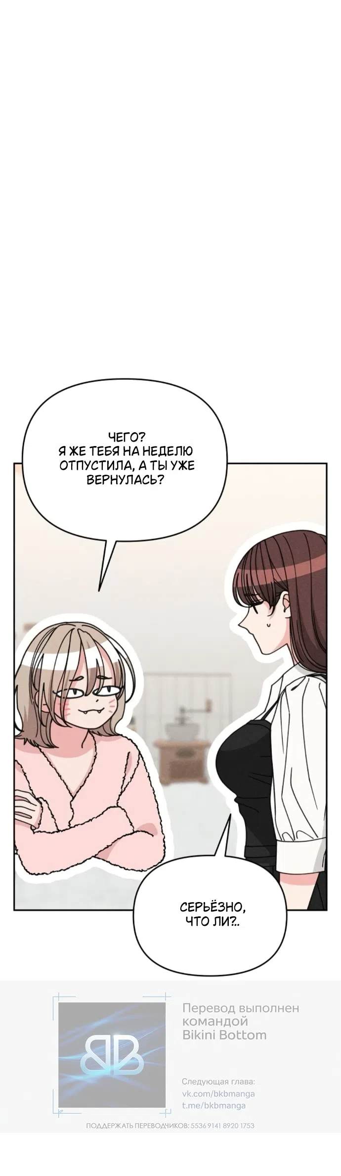 Страница 38 главы 28 манги Дневник наблюдений за сыном маминой подруги / Mom's Friend's Son's Observation