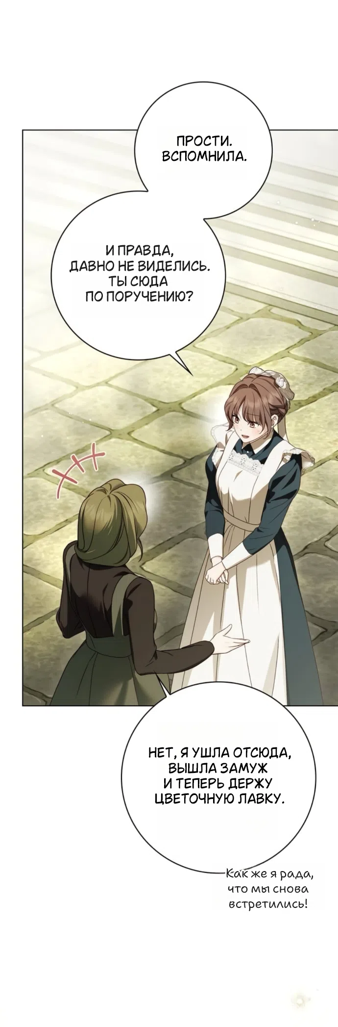 Страница 42 главы 79 манги Тайная служанка графа / The Count's secret maid