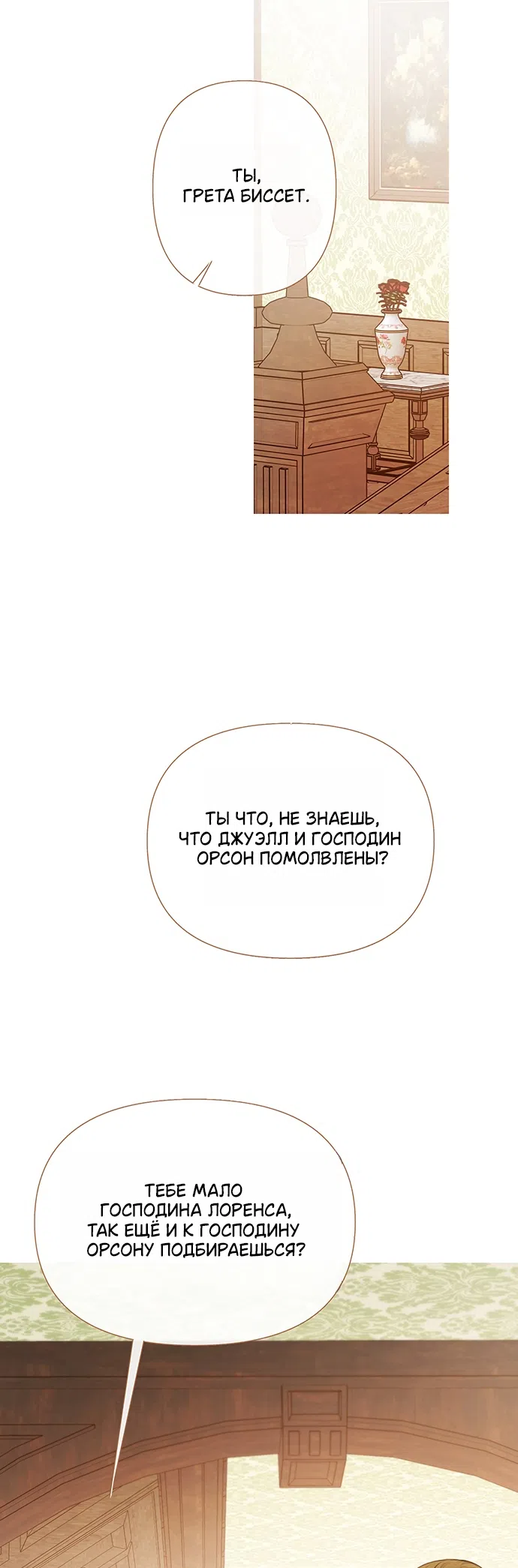 Страница 43 главы 1 манги Лимонный лес / Lemon Tree Forest