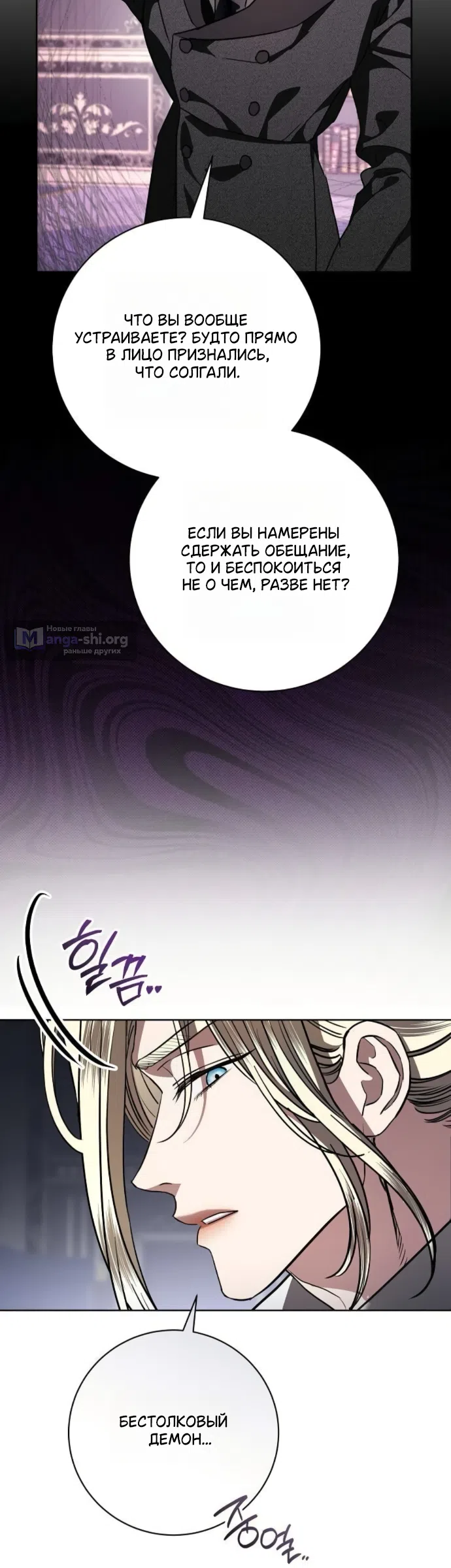 Страница 43 главы 104 манги Любовнице моего мужа / To My Husband's Mistress