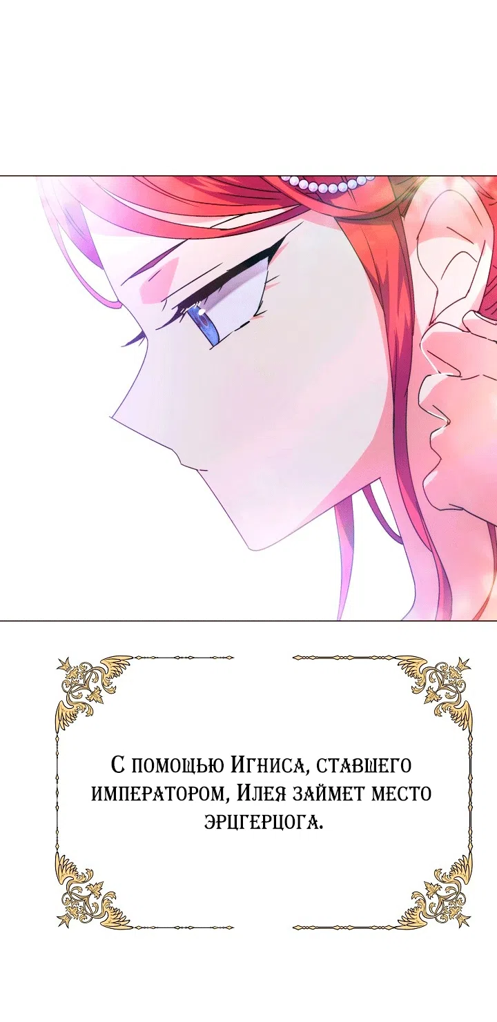 Страница 43 главы 197 манги Злодей узнал моё истинное лицо / Caught by the Villain
