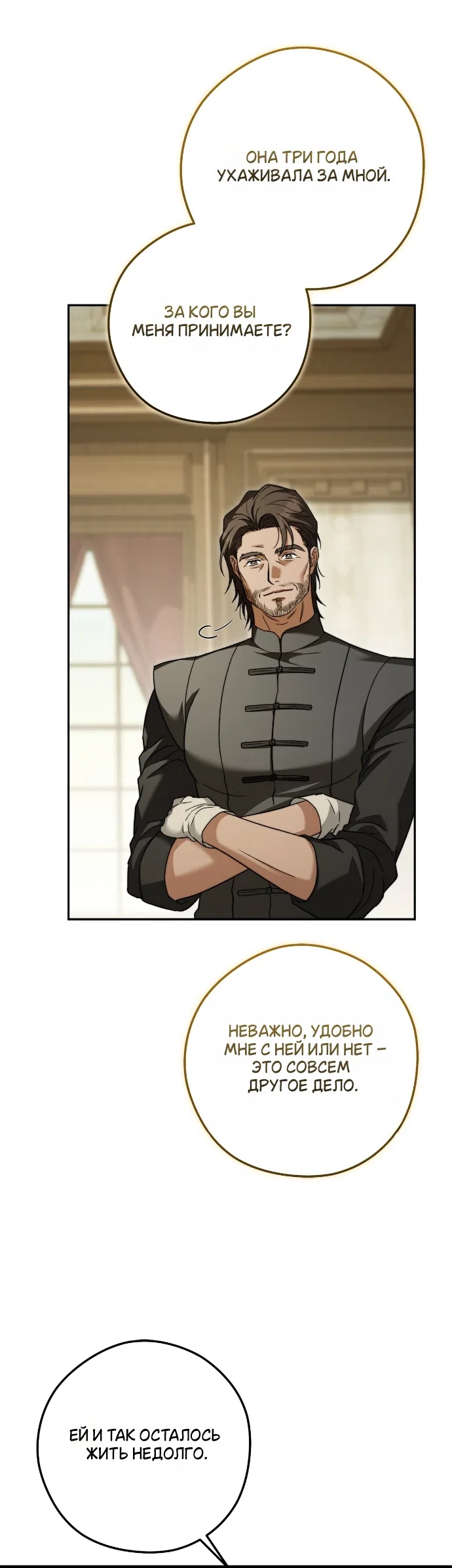 Страница 43 главы 5 манги Герцогиня живёт лишь сегодняшним днём / The Duchess Lives Only for This Day