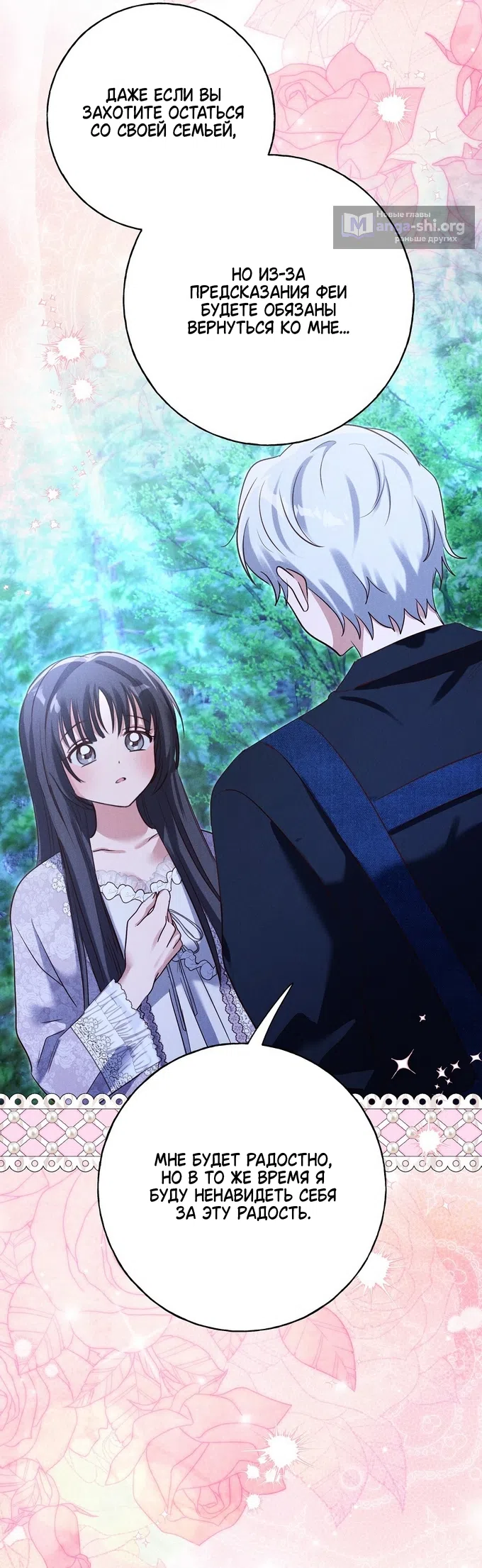 Страница 43 главы 42 манги Я поймала главного героя на необитаемом острове / I Caught the Male Lead in a Deserted Island