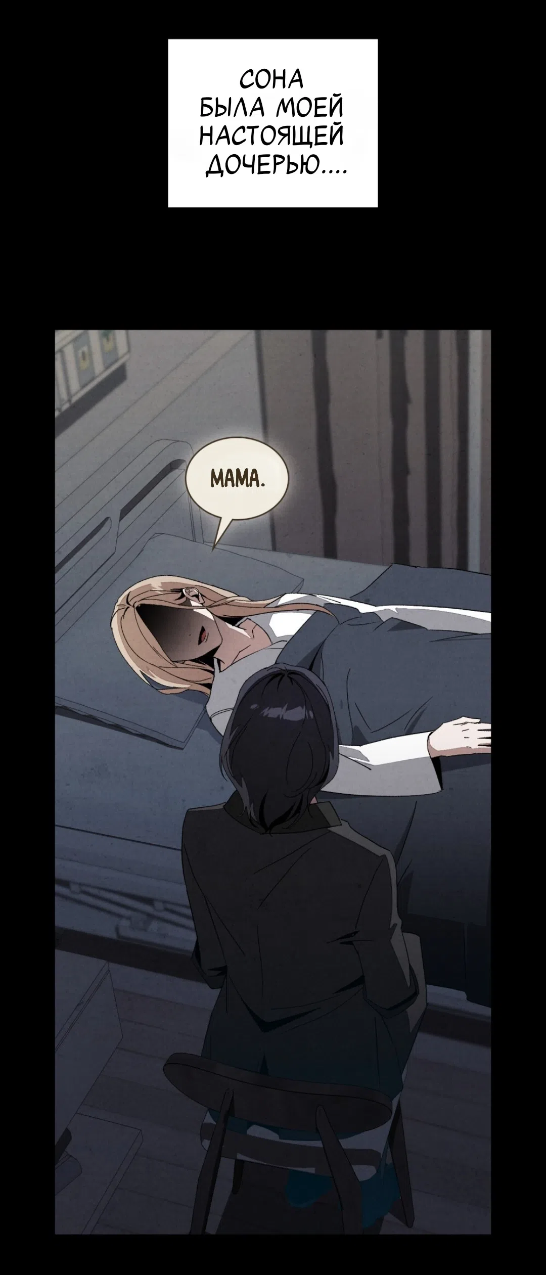 Страница 43 главы 20 манги Ночь обмана / A Night That Deceives You