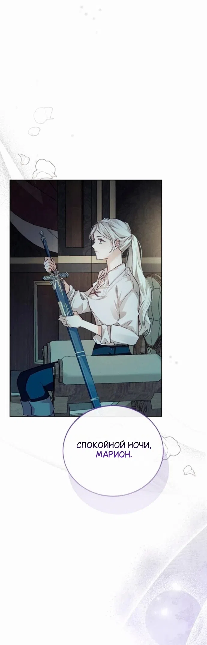 Страница 43 главы 5 манги Смерть не может спать / Death Cannot Sleep