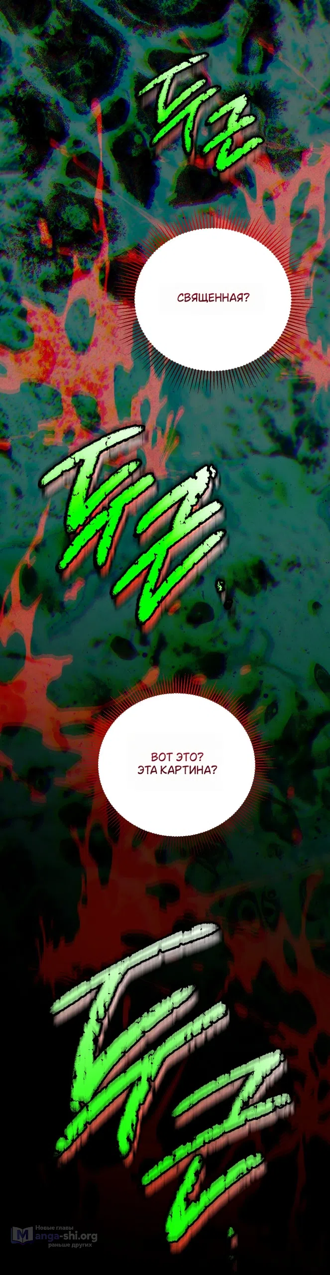 Страница 43 главы 15 манги Моё перерождение стало историей о призраках / My Possession Became a Ghost Story