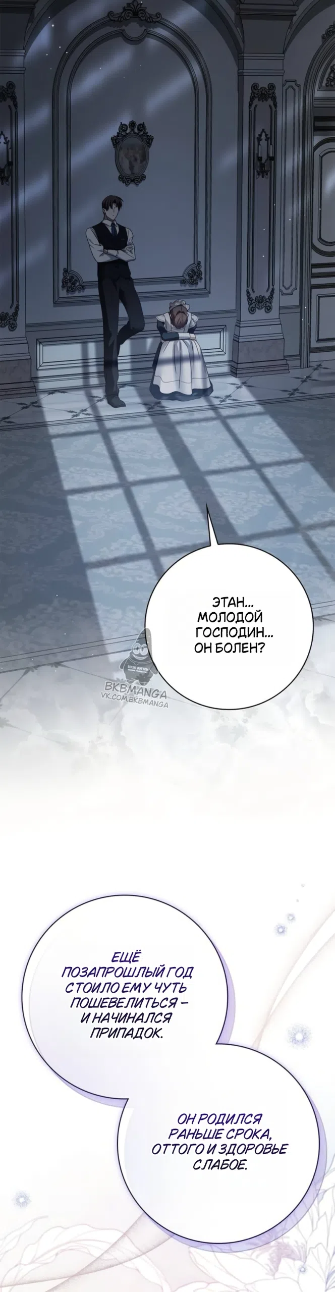 Страница 43 главы 78 манги Тайная служанка графа / The Count's secret maid