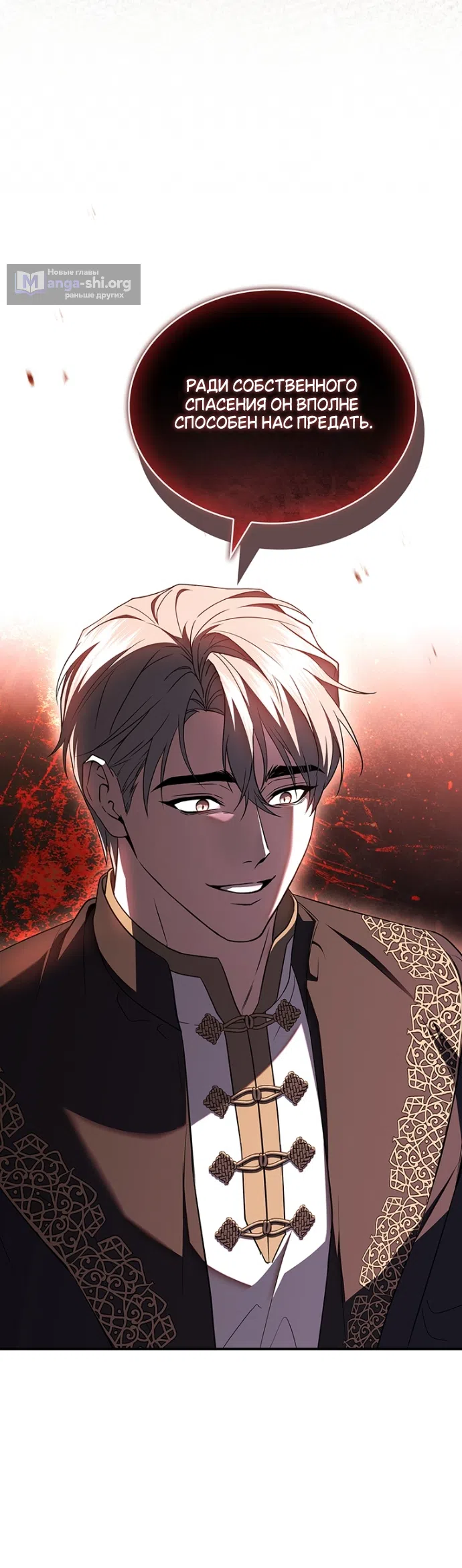 Страница 43 главы 27 манги Я лишу тебя короны / The Crown I Will Seize