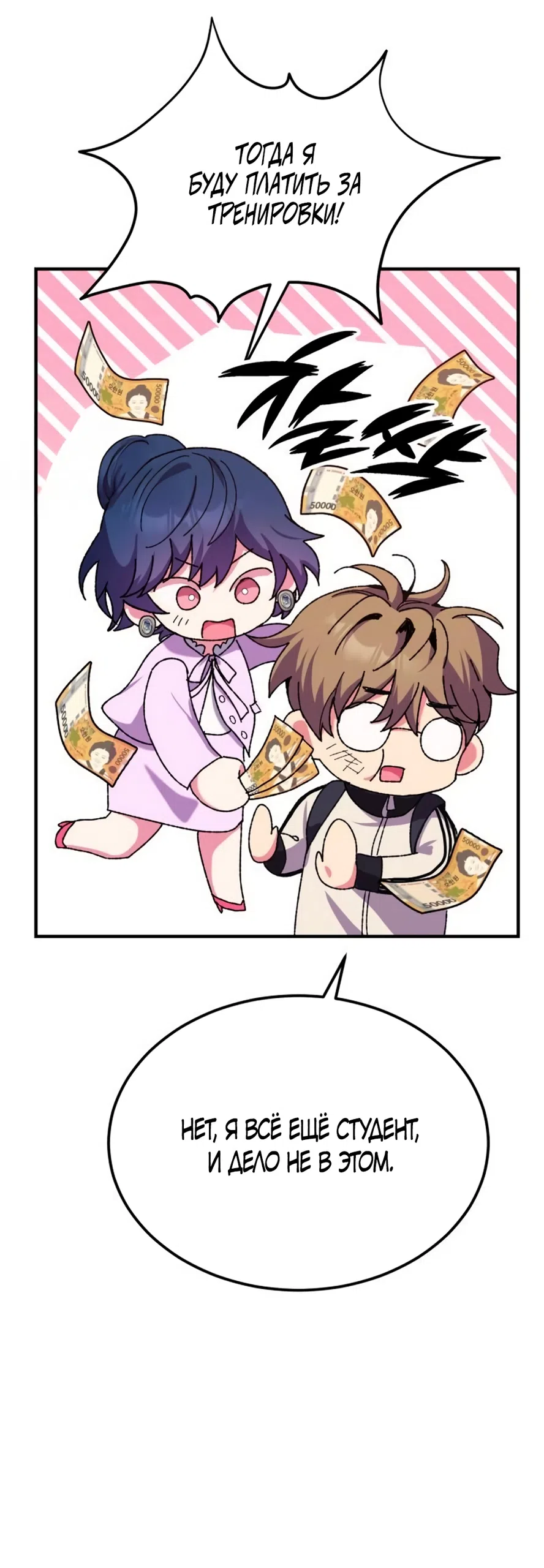 Страница 43 главы 4 манги Везучая Миа! / Lucky Mia!