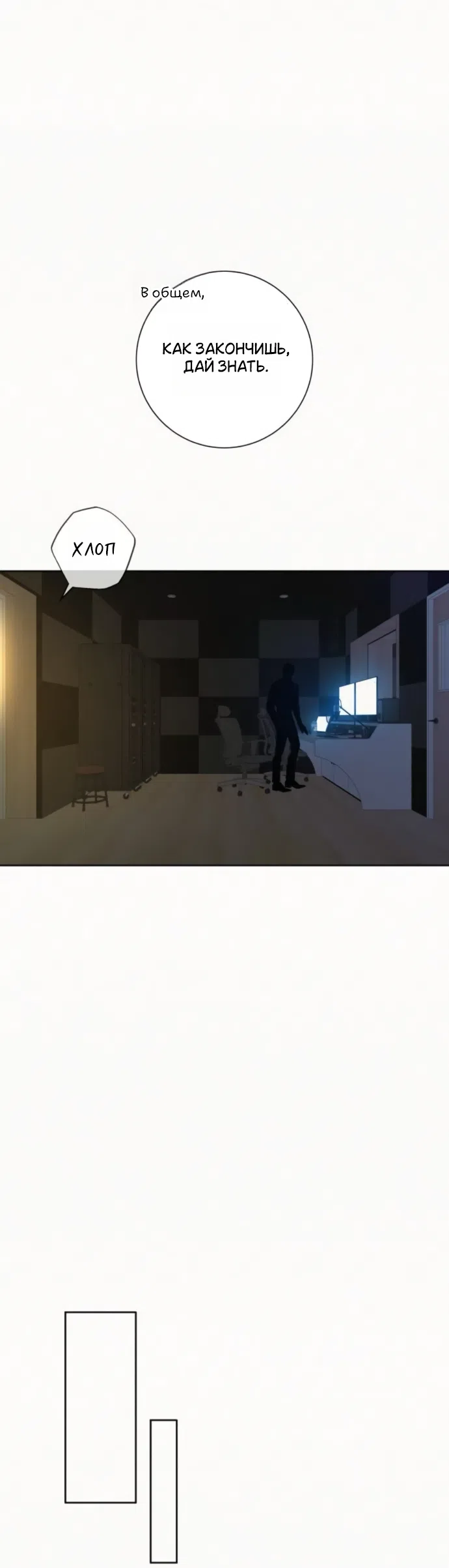 Страница 43 главы 138 манги Операция: Настоящая любовь / Operation: True Love