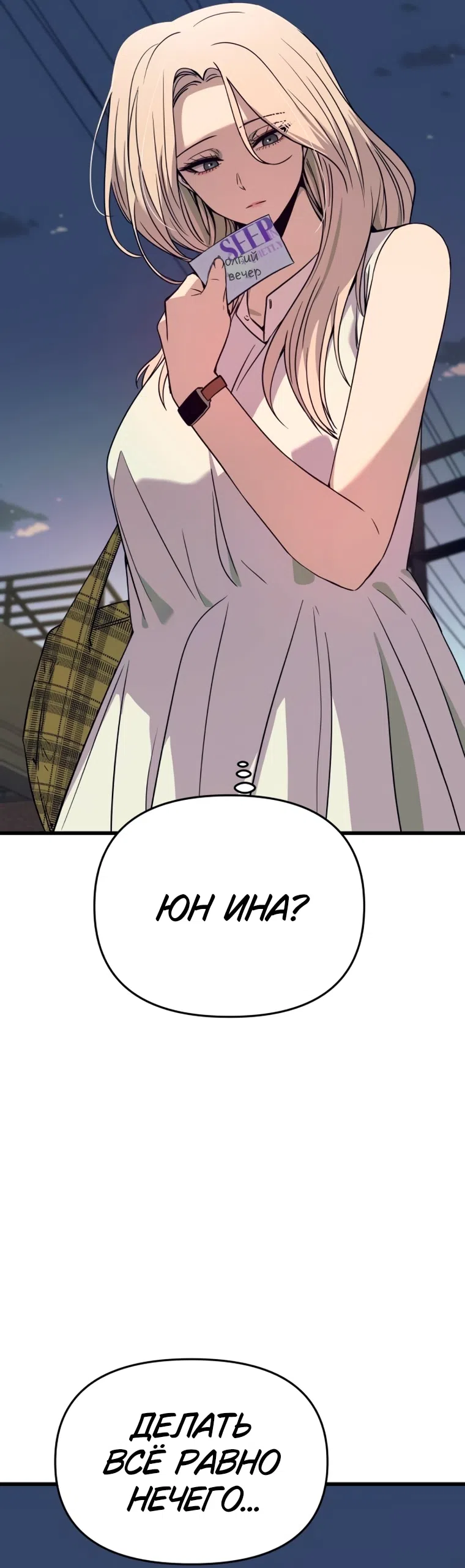 Страница 43 главы 70 манги Моя биас садится на последний поезд / My Bias Gets on the Last Train