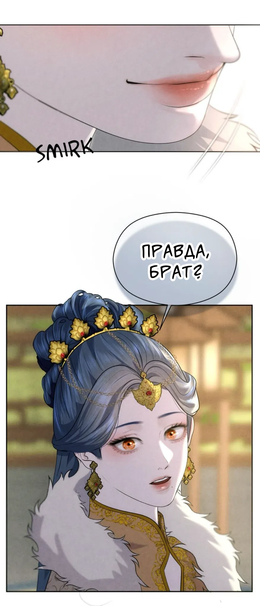 Страница 43 главы 4 манги Под опавшим цветком / Beneath the Fallen Bloom