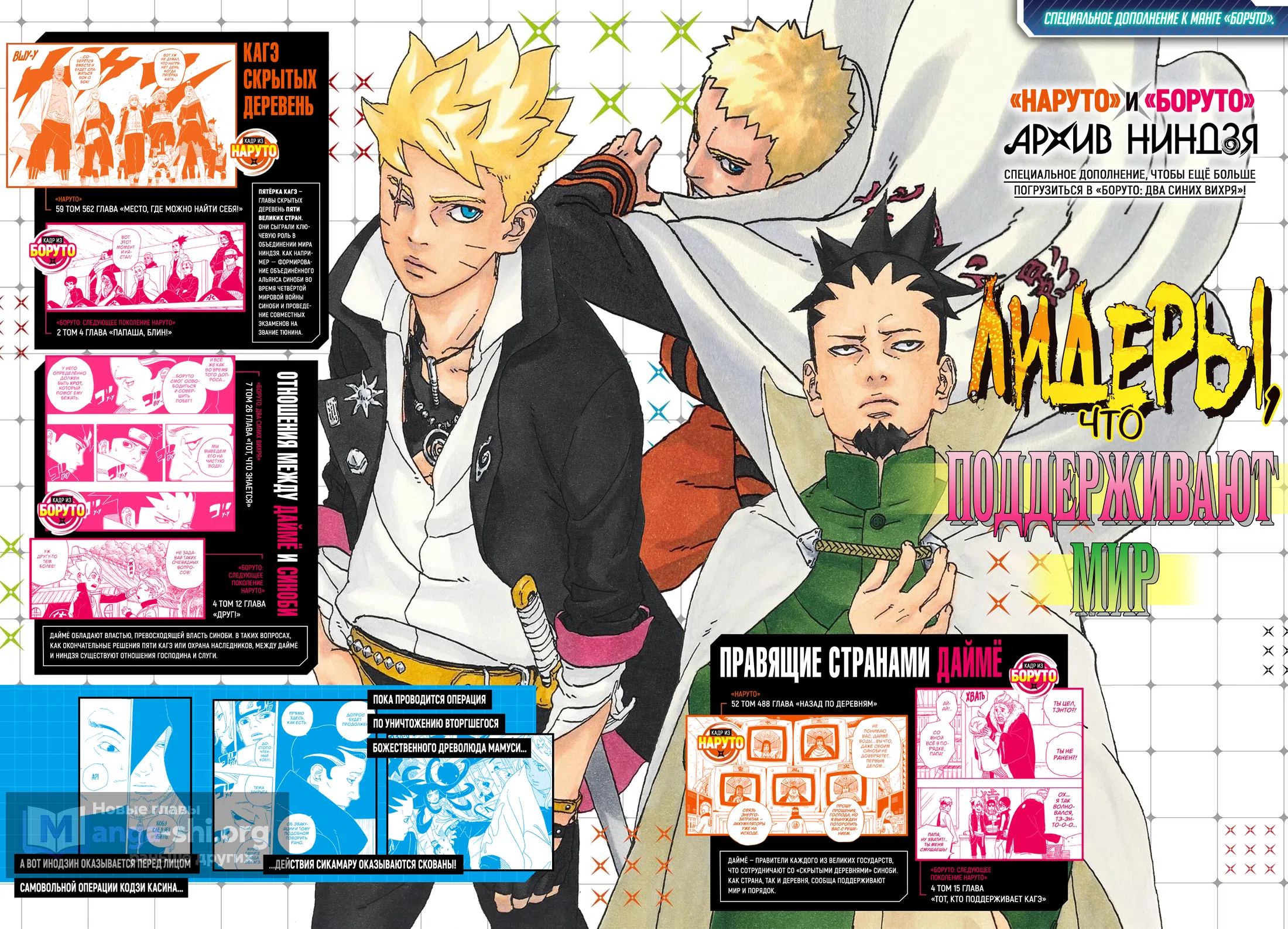 Страница 43 главы 31 манги Боруто: Два синих вихря / Boruto: Two Blue Vortex