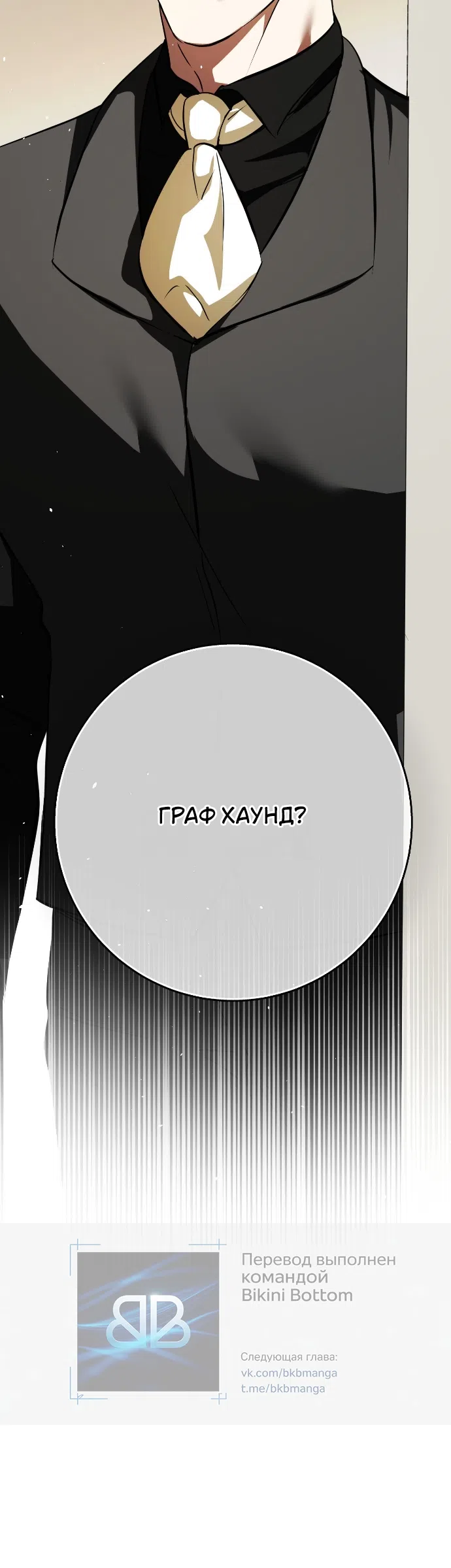 Страница 43 главы 50 манги Я стала первой любовью своего пасынка / I Became My Son’s First Love