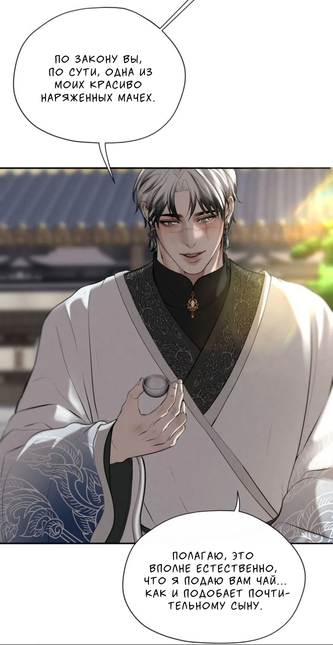 Страница 43 главы 7 манги Под опавшим цветком / Beneath the Fallen Bloom