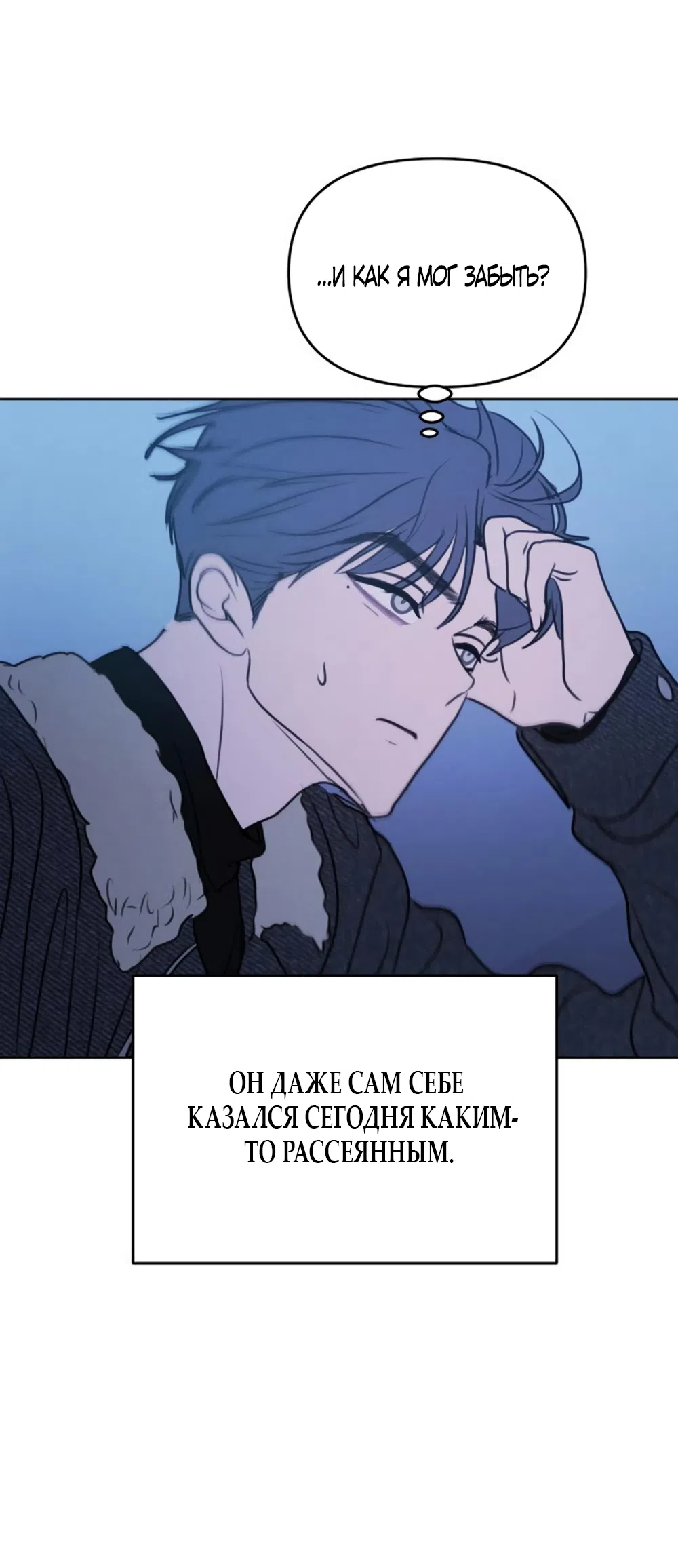 Страница 43 главы 40 манги Хочу верить, даже если это ложь / I Want to Be Fooled