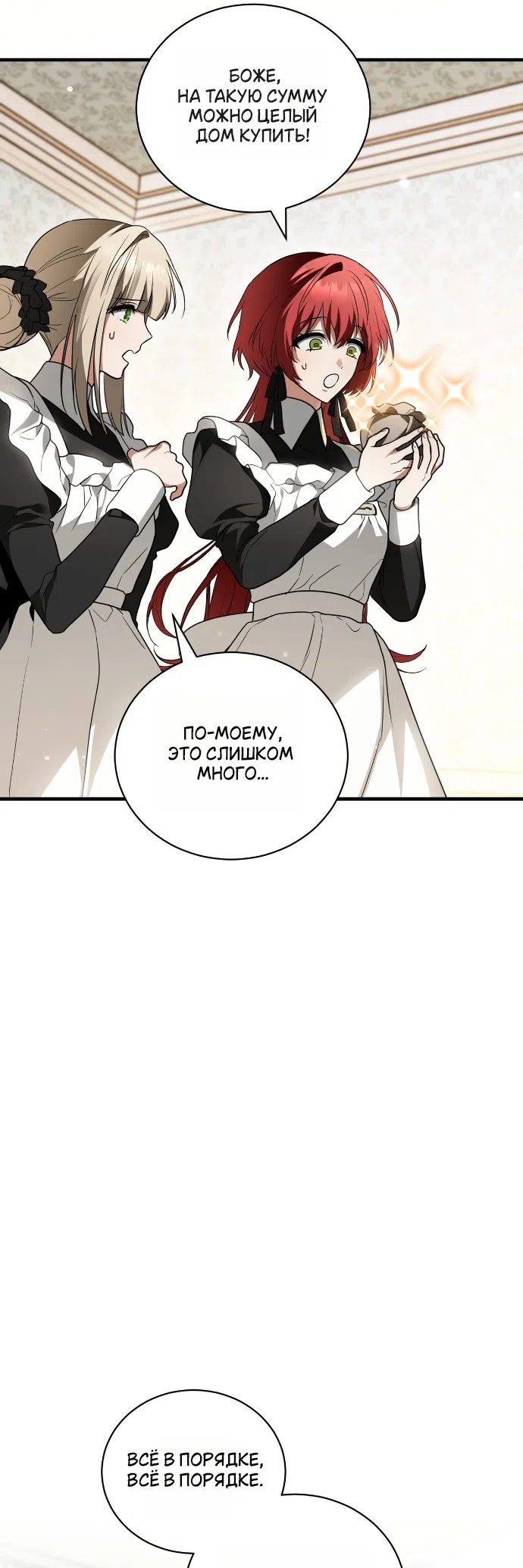 Страница 43 главы 13 манги Моё перерождение стало историей о призраках / My Possession Became a Ghost Story