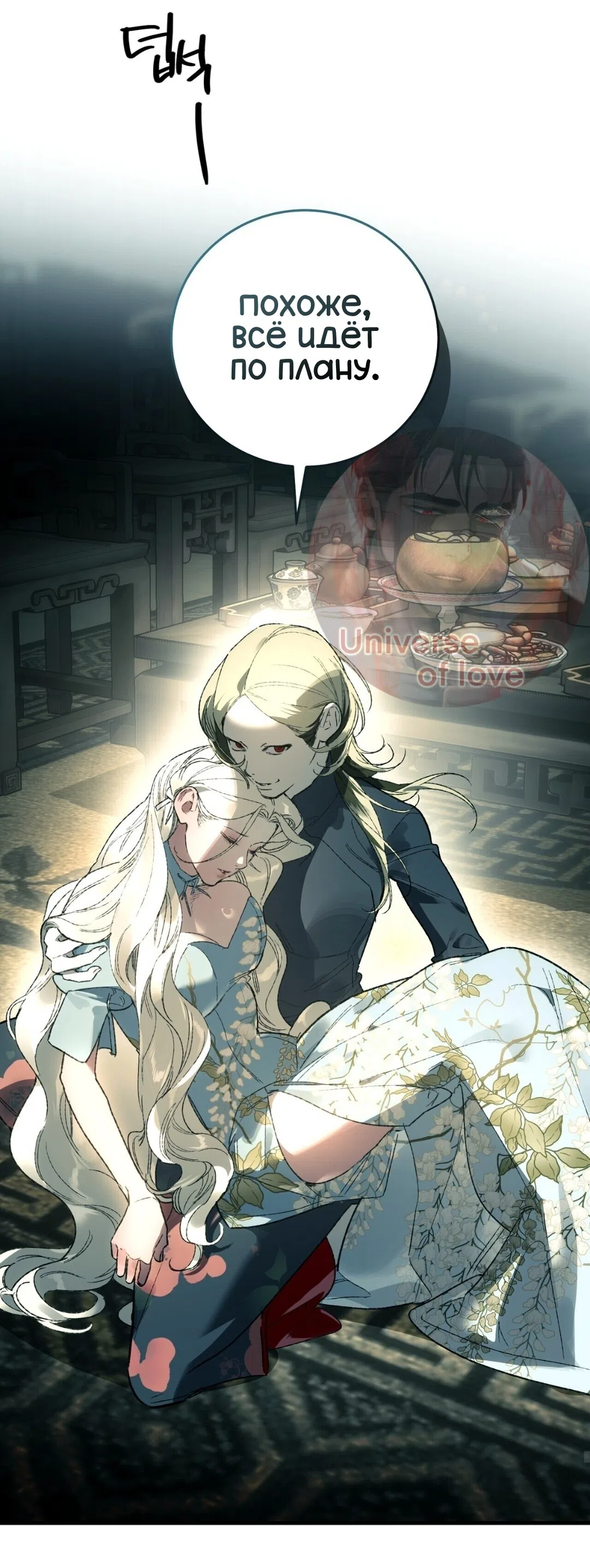 Страница 43 главы 26 манги Для тебя, моя погибель / To You Who Will Destroy Me
