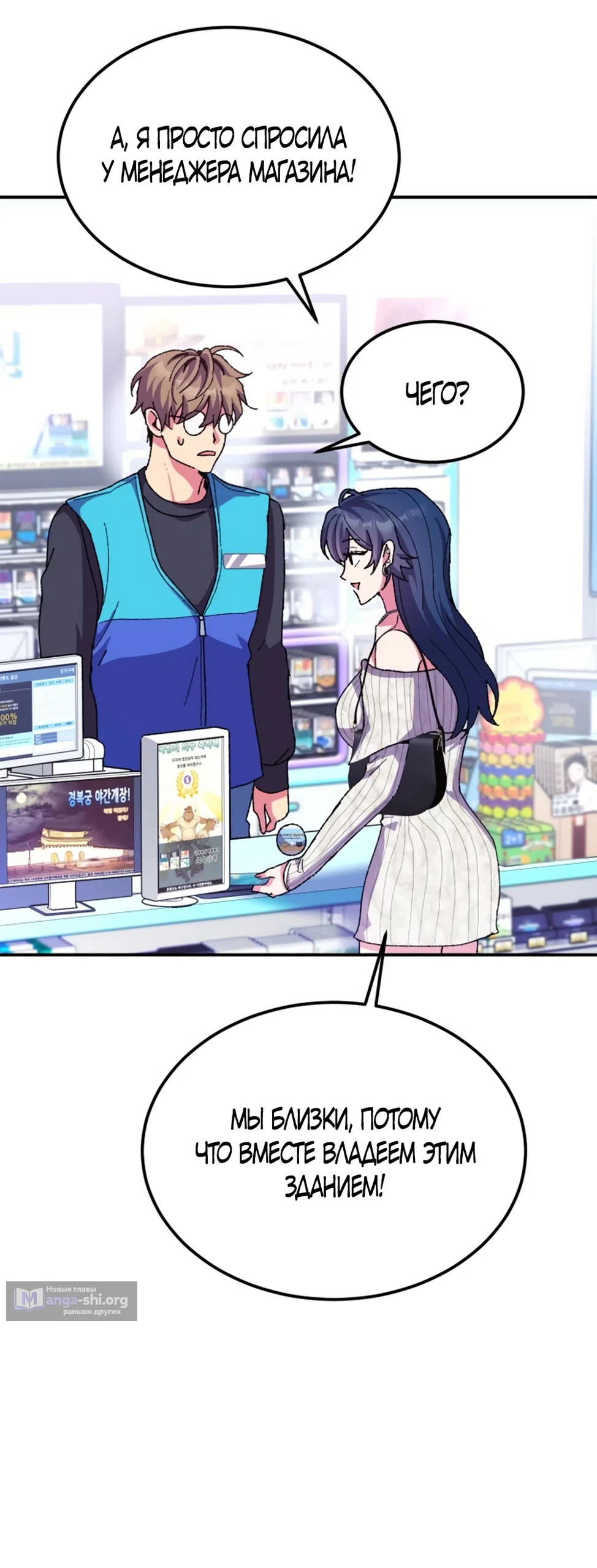 Страница 43 главы 2 манги Везучая Миа! / Lucky Mia!