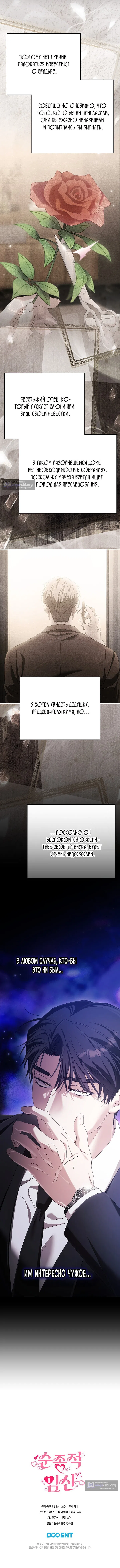 Страница 12 главы 11 манги Покорная беременность / Obedient Pregnancy