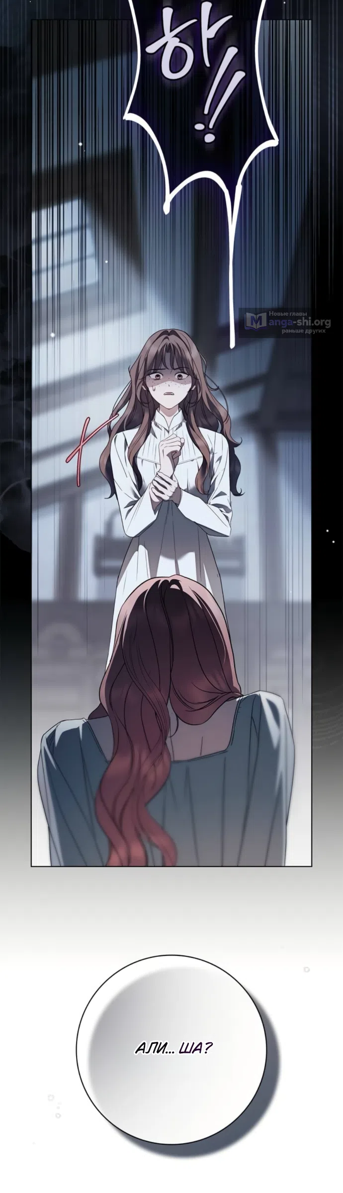 Страница 43 главы 77 манги Тайная служанка графа / The Count's secret maid