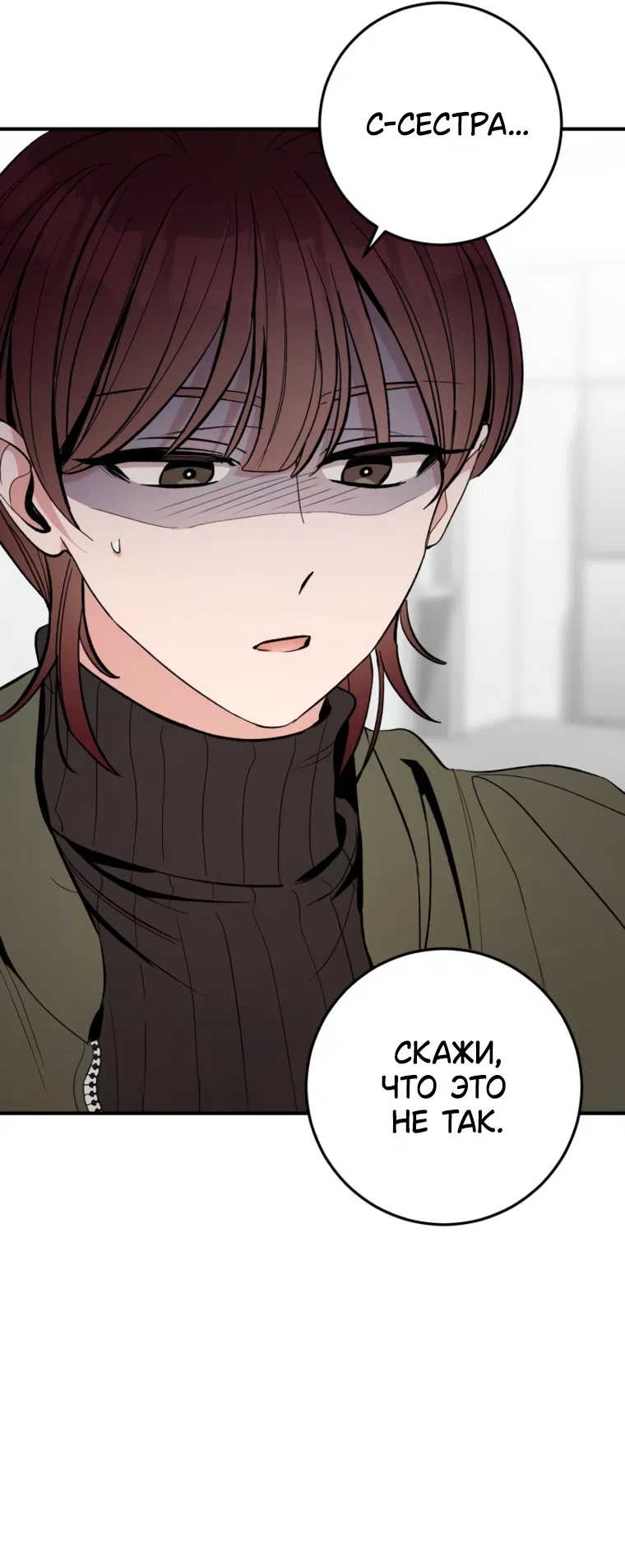 Страница 43 главы 16 манги Встречайся, не то умрешь / If You Can't Date, You Die!