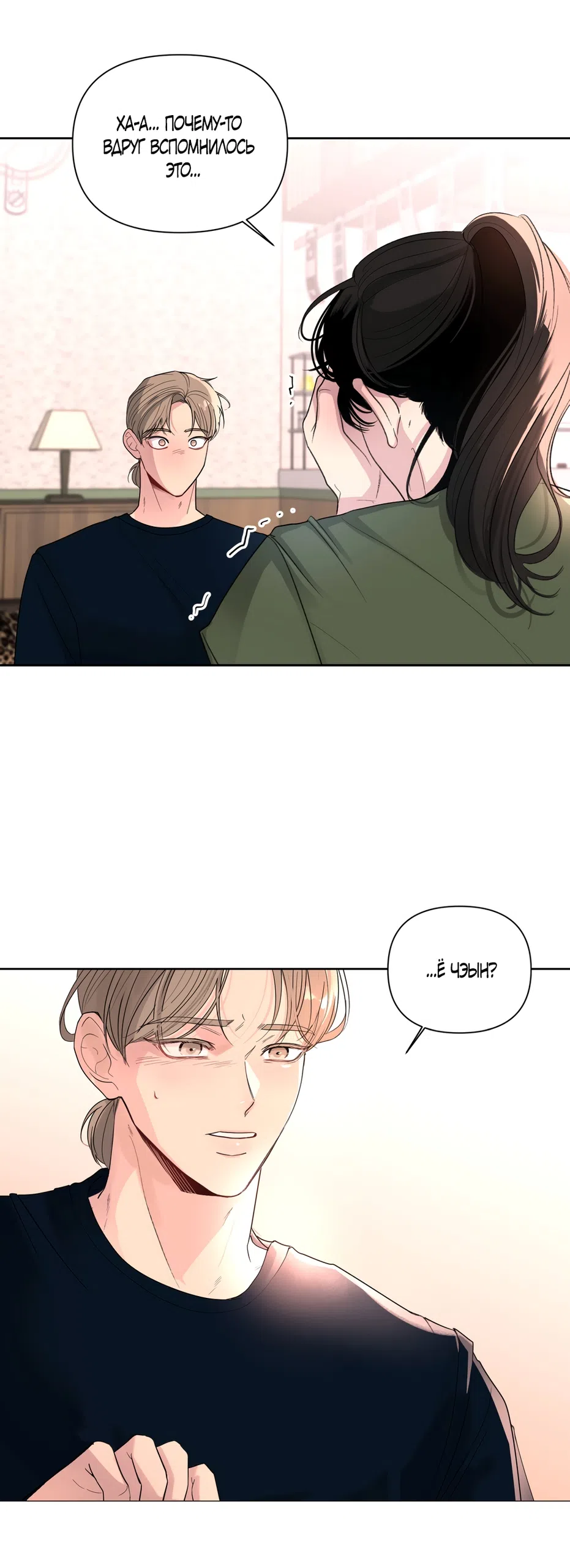 Страница 43 главы 30 манги Мне нравятся симпатичные парни-ботаники?! / I like handsome nerd guys?!