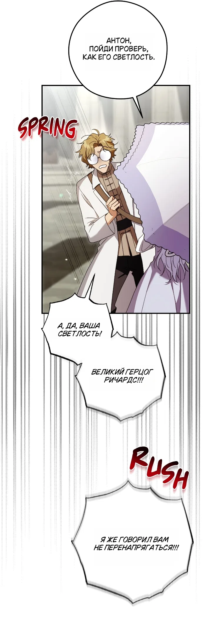 Страница 43 главы 11 манги Герцогиня живёт лишь сегодняшним днём / The Duchess Lives Only for This Day