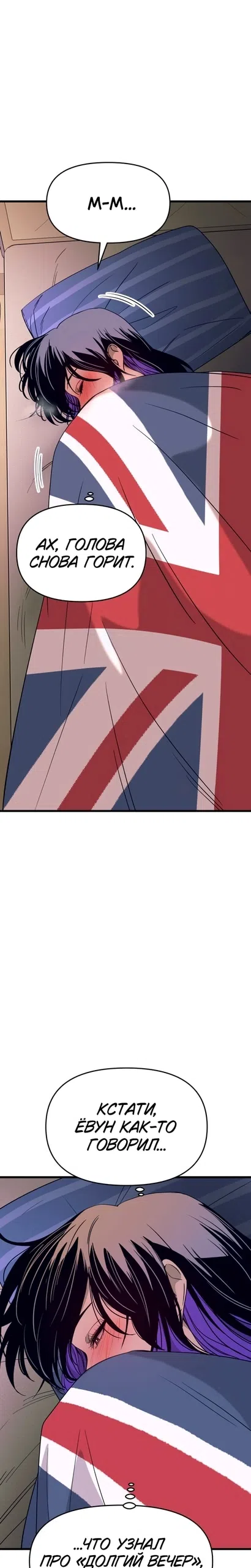 Страница 43 главы 69 манги Моя биас садится на последний поезд / My Bias Gets on the Last Train