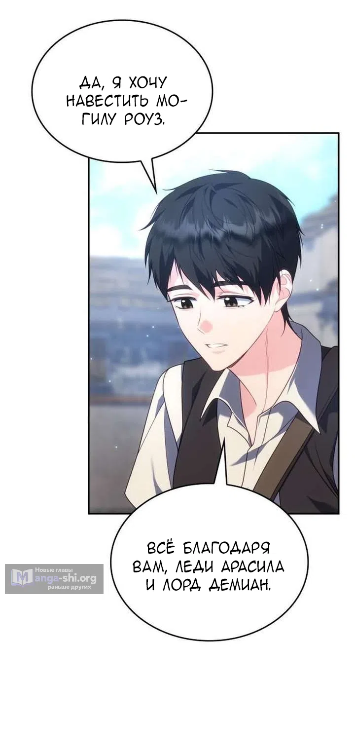 Страница 43 главы 44 манги Говоря словами особого брачного контракта / In a Special Contract's Name