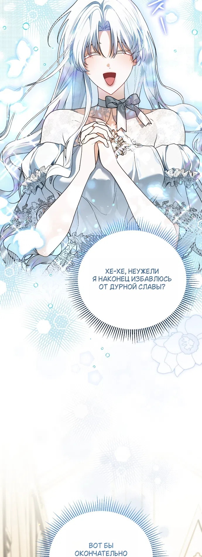 Страница 43 главы 19 манги Моё перерождение стало историей о призраках / My Possession Became a Ghost Story