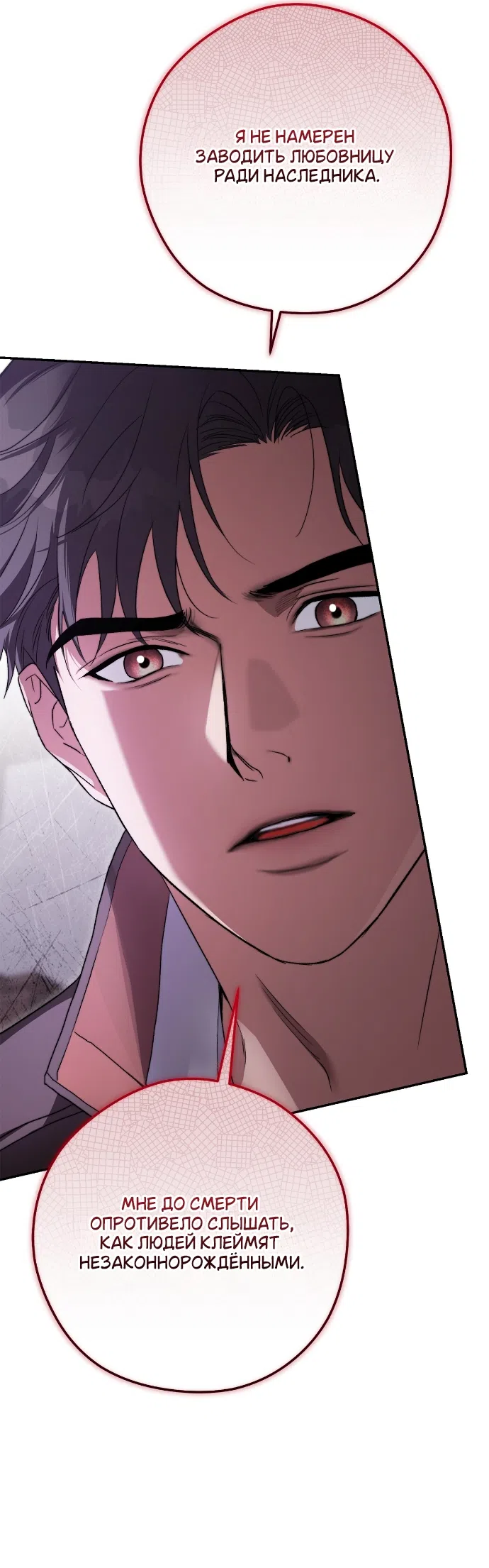 Страница 43 главы 8 манги Герцогиня живёт лишь сегодняшним днём / The Duchess Lives Only for This Day