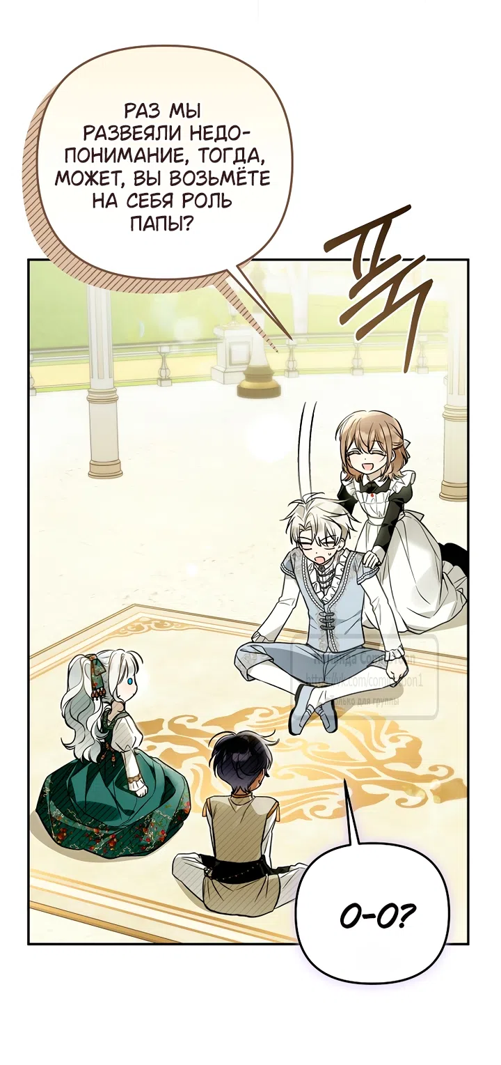 Страница 43 главы 48 манги После того как я завоевала особую любовь младшей дочери герцога, все привязываются ко мне