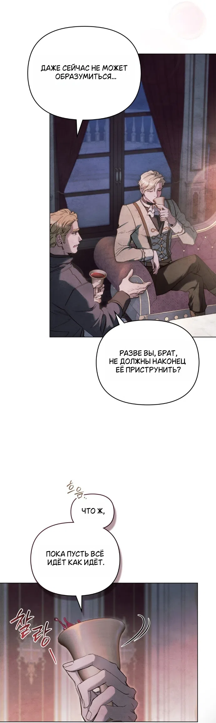 Страница 43 главы 36 манги Ночь Её Величества / Her Majesty's Night