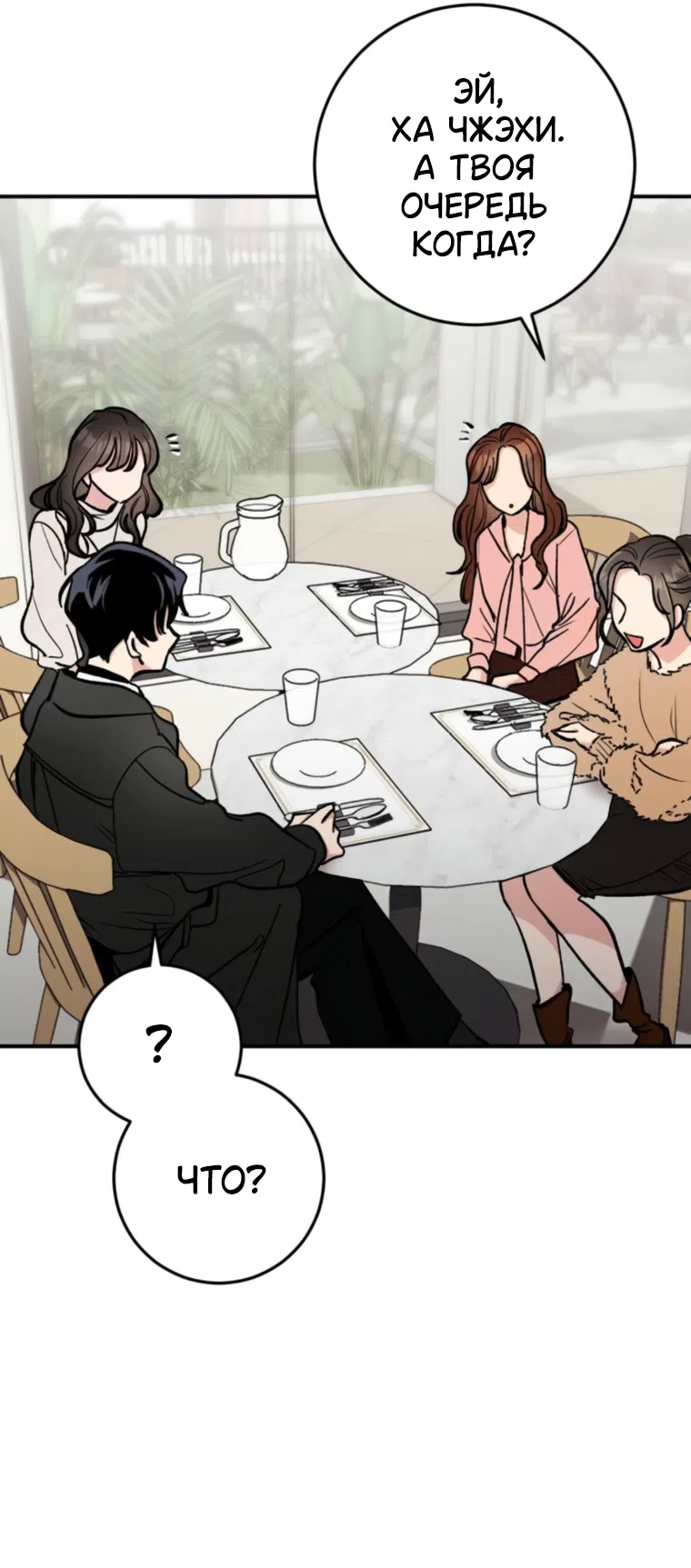 Страница 43 главы 15 манги Встречайся, не то умрешь / If You Can't Date, You Die!