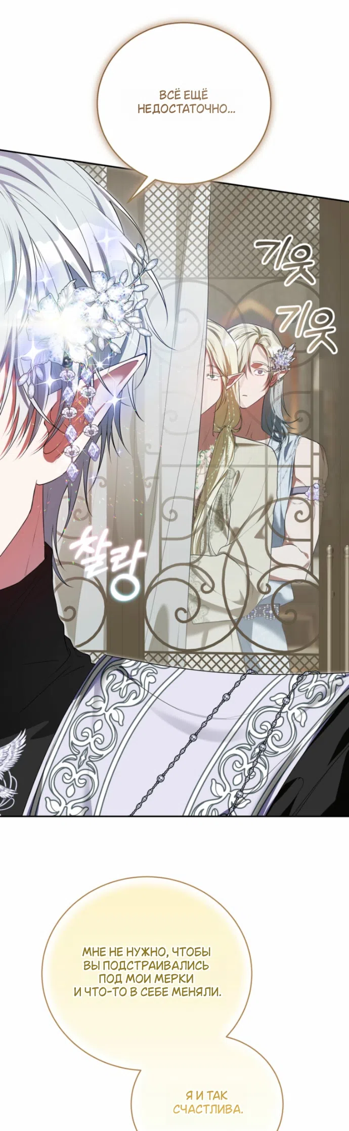 Страница 43 главы 53 манги На краю скрытой зелени / At the End of the Hidden Greenery