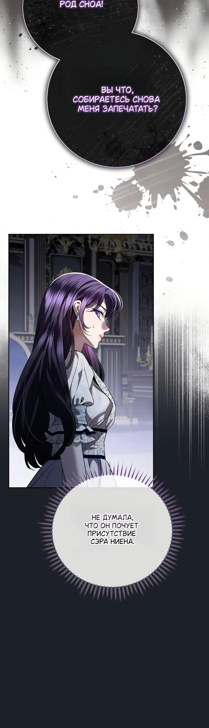 Страница 43 главы 103 манги Любовнице моего мужа / To My Husband's Mistress