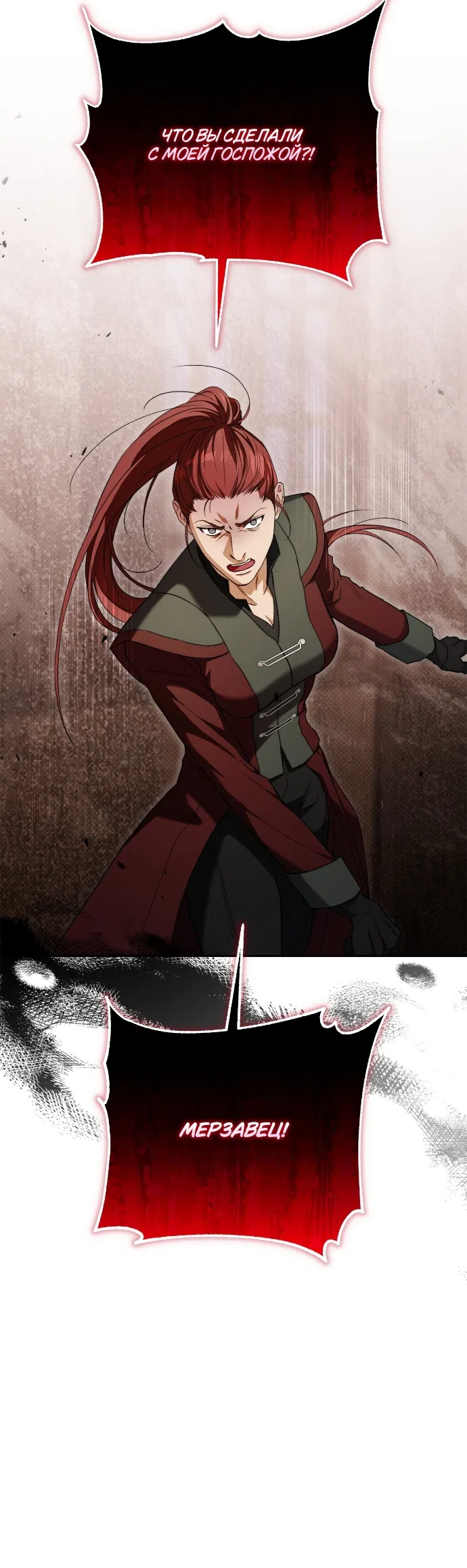 Страница 43 главы 7 манги Герцогиня живёт лишь сегодняшним днём / The Duchess Lives Only for This Day